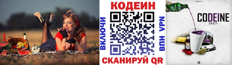 купить Харовск Кодеиновый сироп Lean напиток Lean (лин)